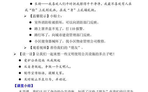 第8课大家的朋友第二课时（教案）-（统编版）(1)_26新三年级道法下册（统编版）_版本二_教学设计_教案