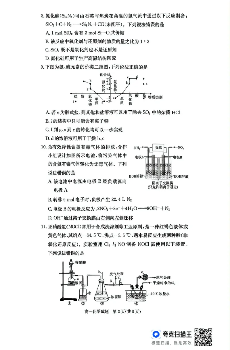 扫描件_化学_2025年04月试卷_0422湖南省名校联考联合体2024-2025学年高一下学期期中考试_湖南省名校联考联合体2024-2025学年高一下学期期中考试化学试题扫描版含解析