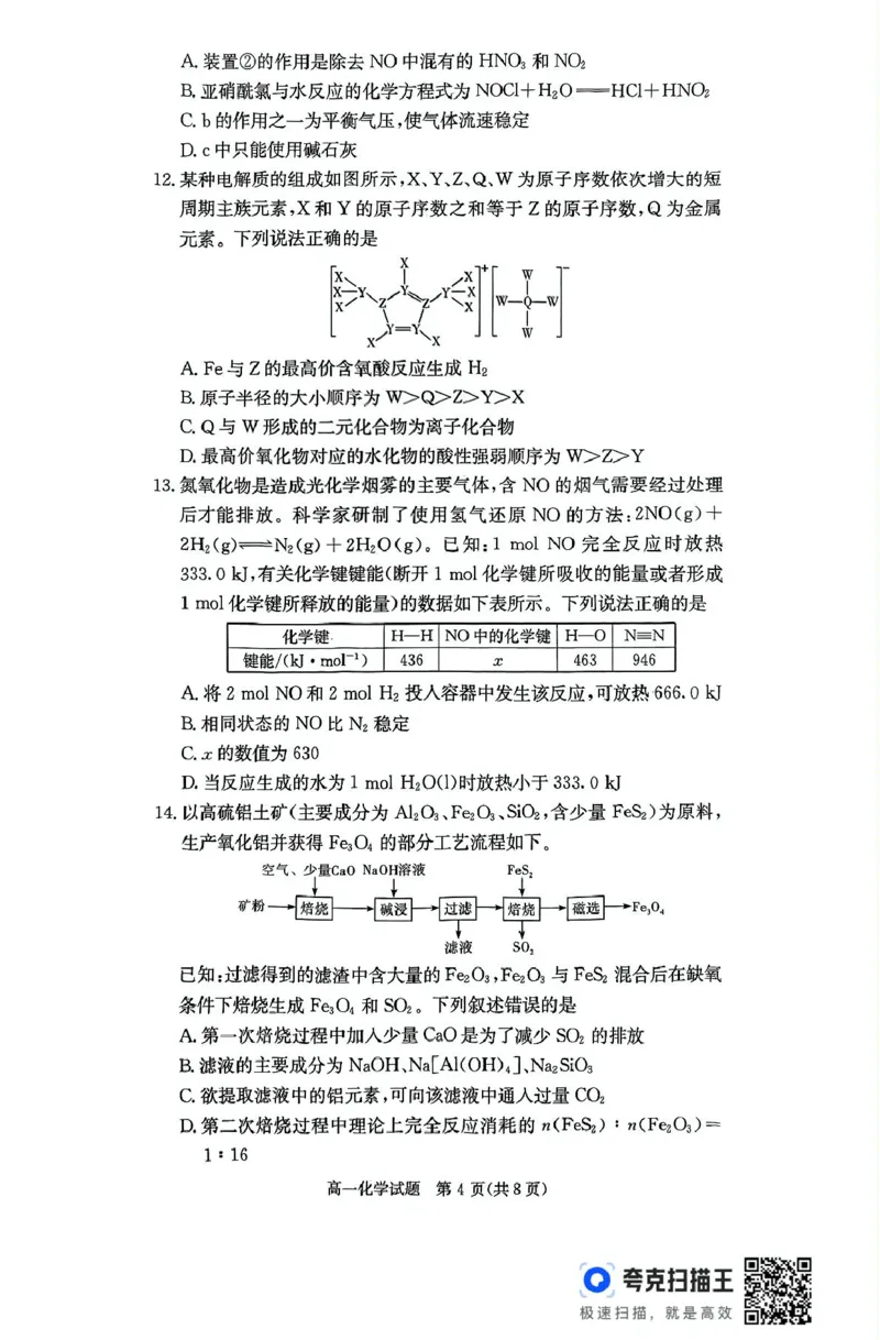 扫描件_化学_2025年04月试卷_0422湖南省名校联考联合体2024-2025学年高一下学期期中考试_湖南省名校联考联合体2024-2025学年高一下学期期中考试化学试题扫描版含解析