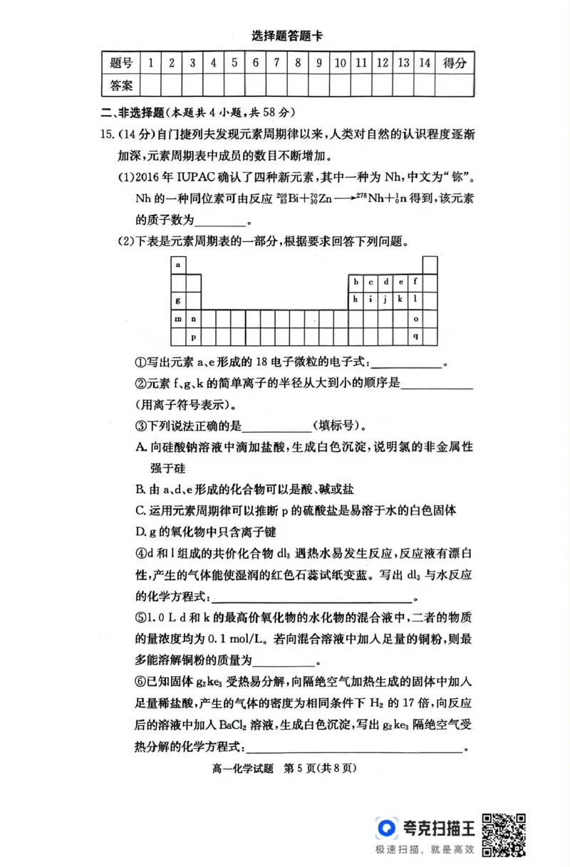扫描件_化学_2025年04月试卷_0422湖南省名校联考联合体2024-2025学年高一下学期期中考试_湖南省名校联考联合体2024-2025学年高一下学期期中考试化学试题扫描版含解析