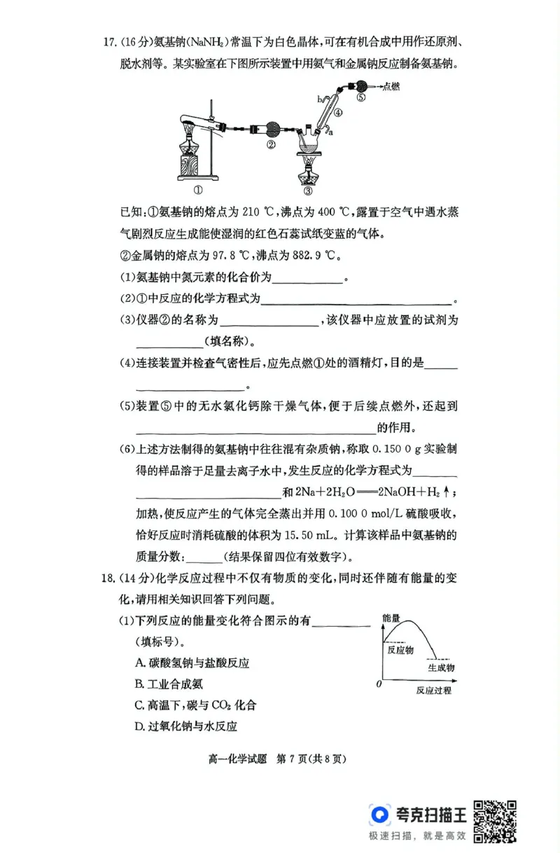 扫描件_化学_2025年04月试卷_0422湖南省名校联考联合体2024-2025学年高一下学期期中考试_湖南省名校联考联合体2024-2025学年高一下学期期中考试化学试题扫描版含解析