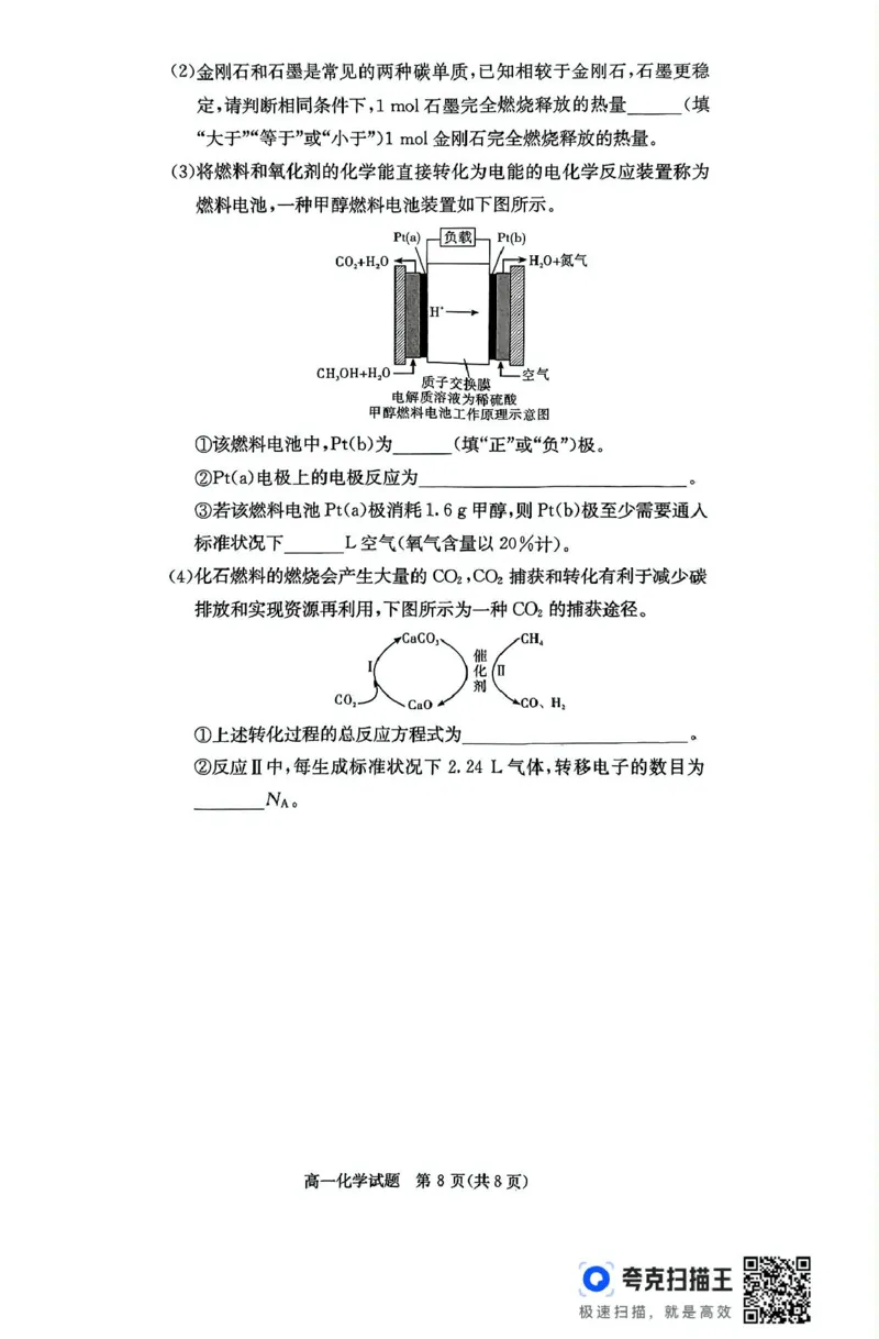 扫描件_化学_2025年04月试卷_0422湖南省名校联考联合体2024-2025学年高一下学期期中考试_湖南省名校联考联合体2024-2025学年高一下学期期中考试化学试题扫描版含解析