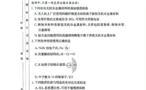 扫描件_化学_2025年04月试卷_0422湖南省名校联考联合体2024-2025学年高一下学期期中考试_湖南省名校联考联合体2024-2025学年高一下学期期中考试化学试题扫描版含解析