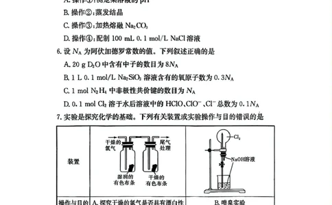 扫描件_化学_2025年04月试卷_0422湖南省名校联考联合体2024-2025学年高一下学期期中考试_湖南省名校联考联合体2024-2025学年高一下学期期中考试化学试题扫描版含解析