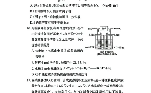 扫描件_化学_2025年04月试卷_0422湖南省名校联考联合体2024-2025学年高一下学期期中考试_湖南省名校联考联合体2024-2025学年高一下学期期中考试化学试题扫描版含解析