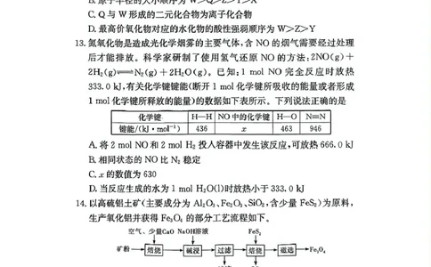 扫描件_化学_2025年04月试卷_0422湖南省名校联考联合体2024-2025学年高一下学期期中考试_湖南省名校联考联合体2024-2025学年高一下学期期中考试化学试题扫描版含解析