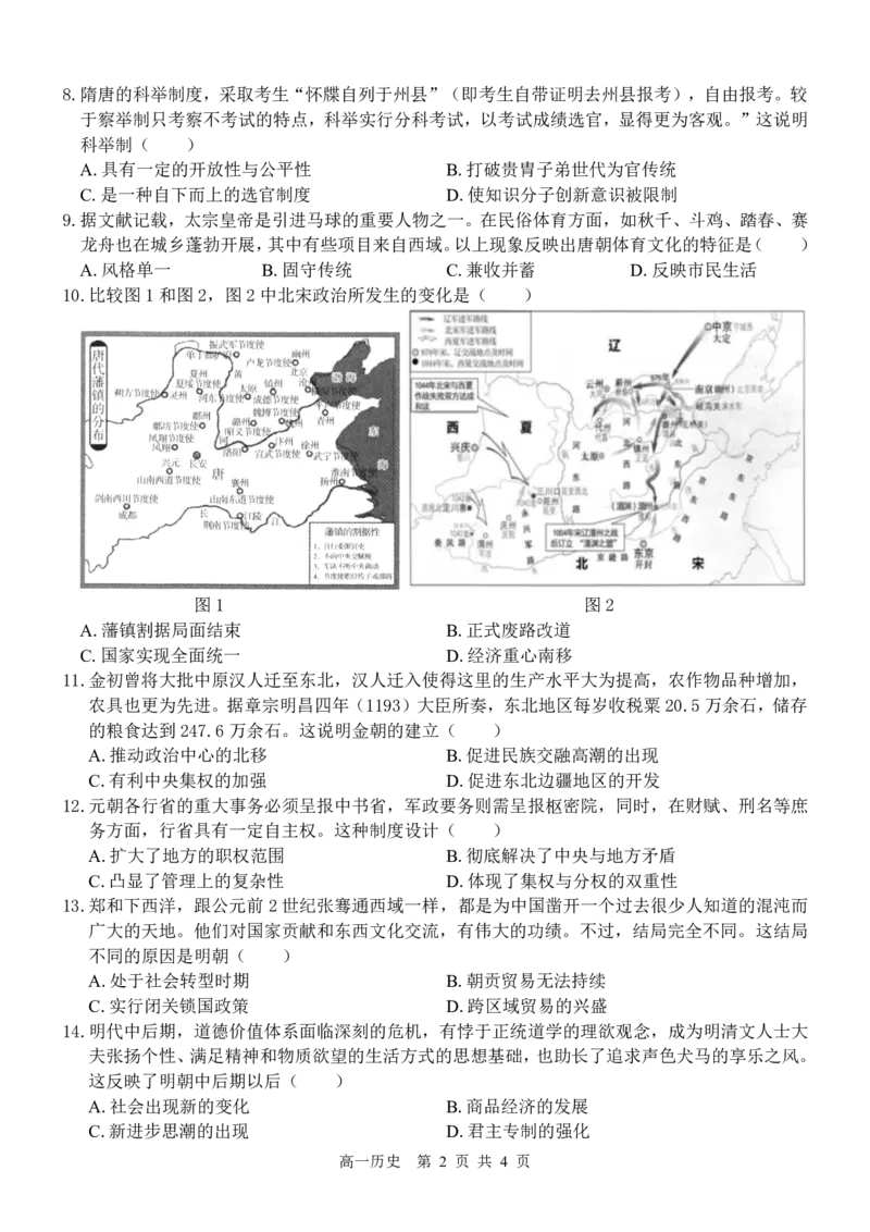 广西&ldquo;贵百河&mdash;武鸣高中&rdquo;2024-2025学年高一上学期12月新高考月考历史试题_2024年12月试卷_1220广西壮族自治区&ldquo;贵百河-武鸣高中&rdquo;2024-2025学年高一上学期12月月考试题