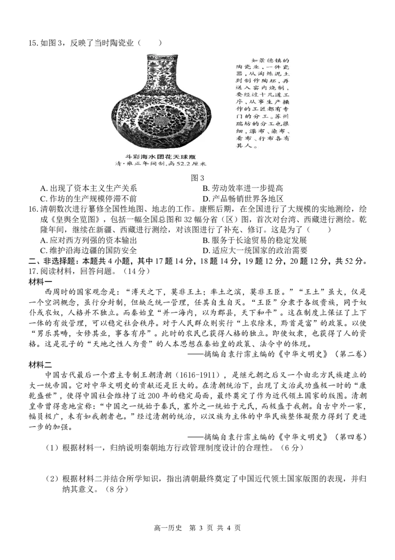 广西&ldquo;贵百河&mdash;武鸣高中&rdquo;2024-2025学年高一上学期12月新高考月考历史试题_2024年12月试卷_1220广西壮族自治区&ldquo;贵百河-武鸣高中&rdquo;2024-2025学年高一上学期12月月考试题
