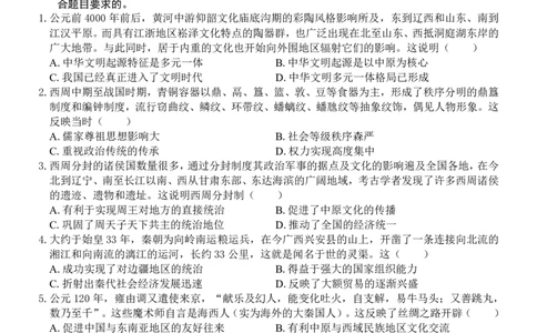 广西&ldquo;贵百河&mdash;武鸣高中&rdquo;2024-2025学年高一上学期12月新高考月考历史试题_2024年12月试卷_1220广西壮族自治区&ldquo;贵百河-武鸣高中&rdquo;2024-2025学年高一上学期12月月考试题