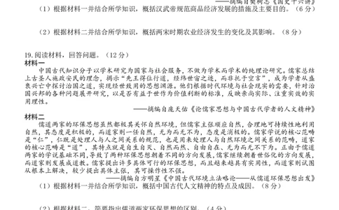 广西&ldquo;贵百河&mdash;武鸣高中&rdquo;2024-2025学年高一上学期12月新高考月考历史试题_2024年12月试卷_1220广西壮族自治区&ldquo;贵百河-武鸣高中&rdquo;2024-2025学年高一上学期12月月考试题