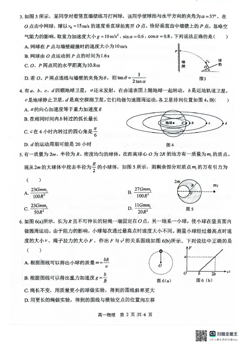 广西2024级&ldquo;贵百河&rdquo;5月高一年级新高考月考测试物理广西2024级&ldquo;贵百河&rdquo;5月高一年级新高考月考测试物理_2025年05月试卷