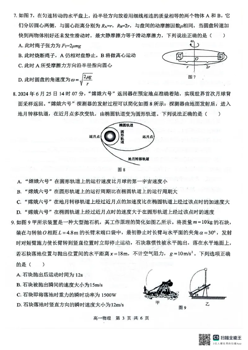 广西2024级&ldquo;贵百河&rdquo;5月高一年级新高考月考测试物理广西2024级&ldquo;贵百河&rdquo;5月高一年级新高考月考测试物理_2025年05月试卷