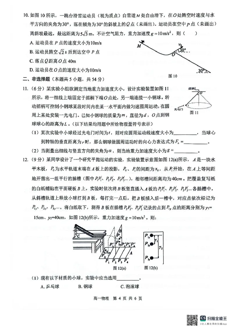 广西2024级&ldquo;贵百河&rdquo;5月高一年级新高考月考测试物理广西2024级&ldquo;贵百河&rdquo;5月高一年级新高考月考测试物理_2025年05月试卷