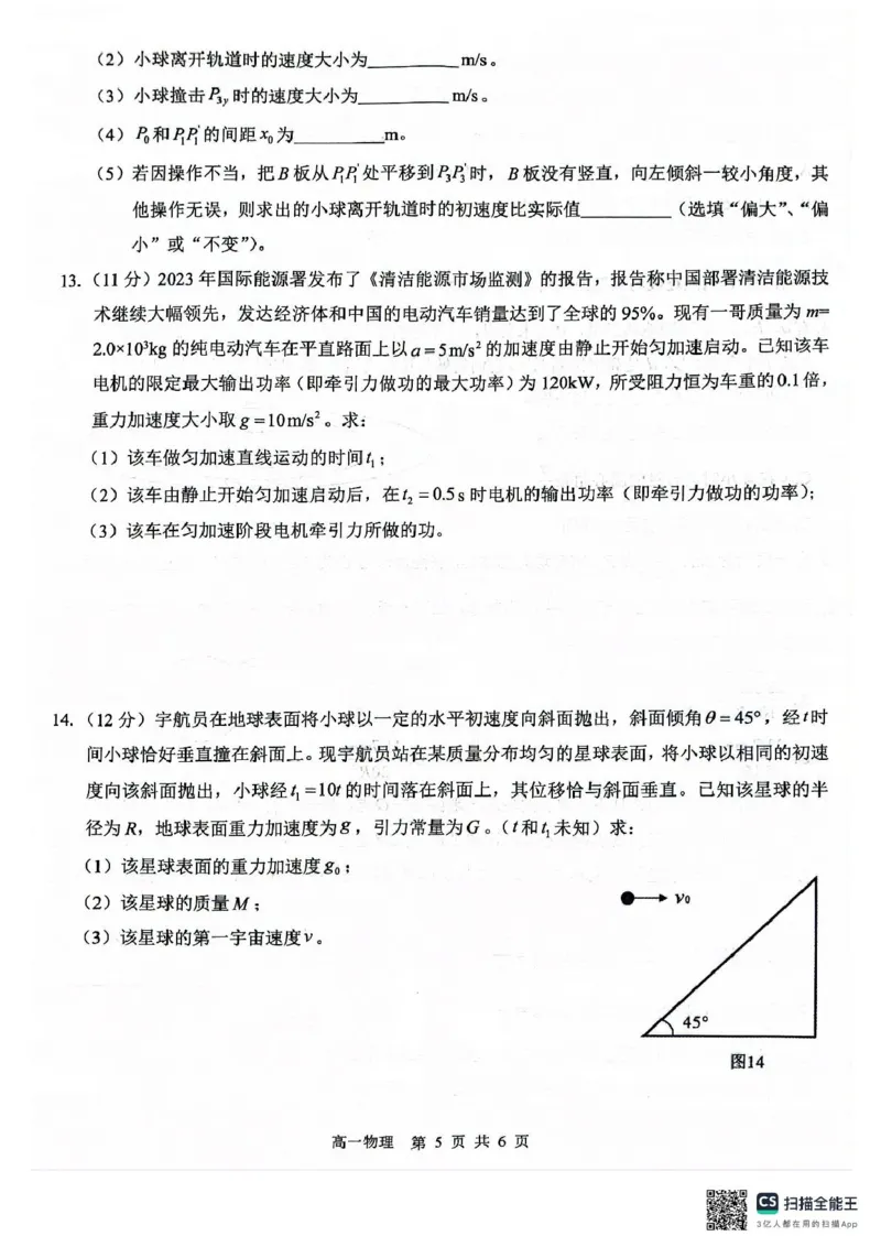 广西2024级&ldquo;贵百河&rdquo;5月高一年级新高考月考测试物理广西2024级&ldquo;贵百河&rdquo;5月高一年级新高考月考测试物理_2025年05月试卷