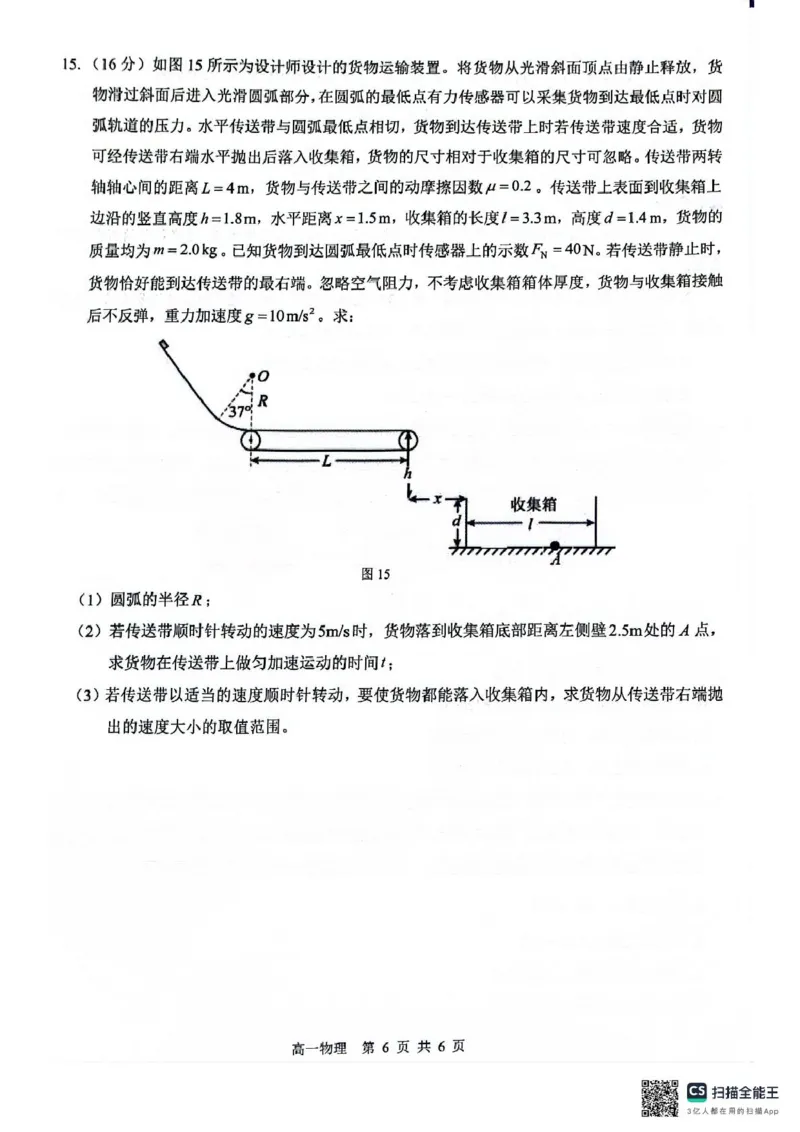 广西2024级&ldquo;贵百河&rdquo;5月高一年级新高考月考测试物理广西2024级&ldquo;贵百河&rdquo;5月高一年级新高考月考测试物理_2025年05月试卷