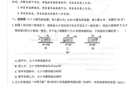 广西2024级&ldquo;贵百河&rdquo;5月高一年级新高考月考测试物理广西2024级&ldquo;贵百河&rdquo;5月高一年级新高考月考测试物理_2025年05月试卷