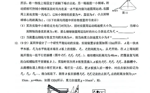 广西2024级&ldquo;贵百河&rdquo;5月高一年级新高考月考测试物理广西2024级&ldquo;贵百河&rdquo;5月高一年级新高考月考测试物理_2025年05月试卷