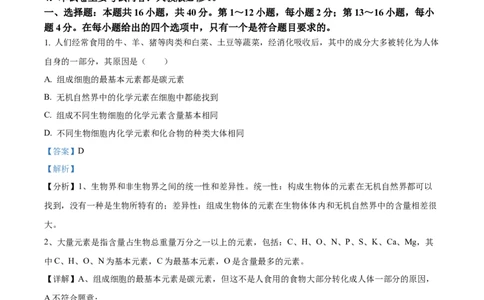 广西百色市2024-2025学年高一上学期1月期末生物试题Word版含解析_2025年03月试卷_0319广西壮族自治区百色市2024-2025学年高一上学期1月期末考试