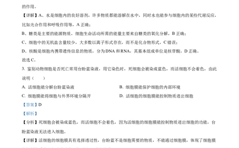 广西百色市2024-2025学年高一上学期1月期末生物试题Word版含解析_2025年03月试卷_0319广西壮族自治区百色市2024-2025学年高一上学期1月期末考试