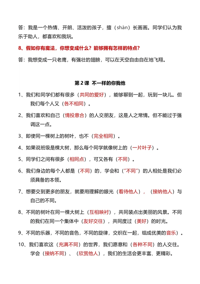 第一单元（知识清单）-（统编版）_26新三年级道法下册（统编版）_版本二_知识总结