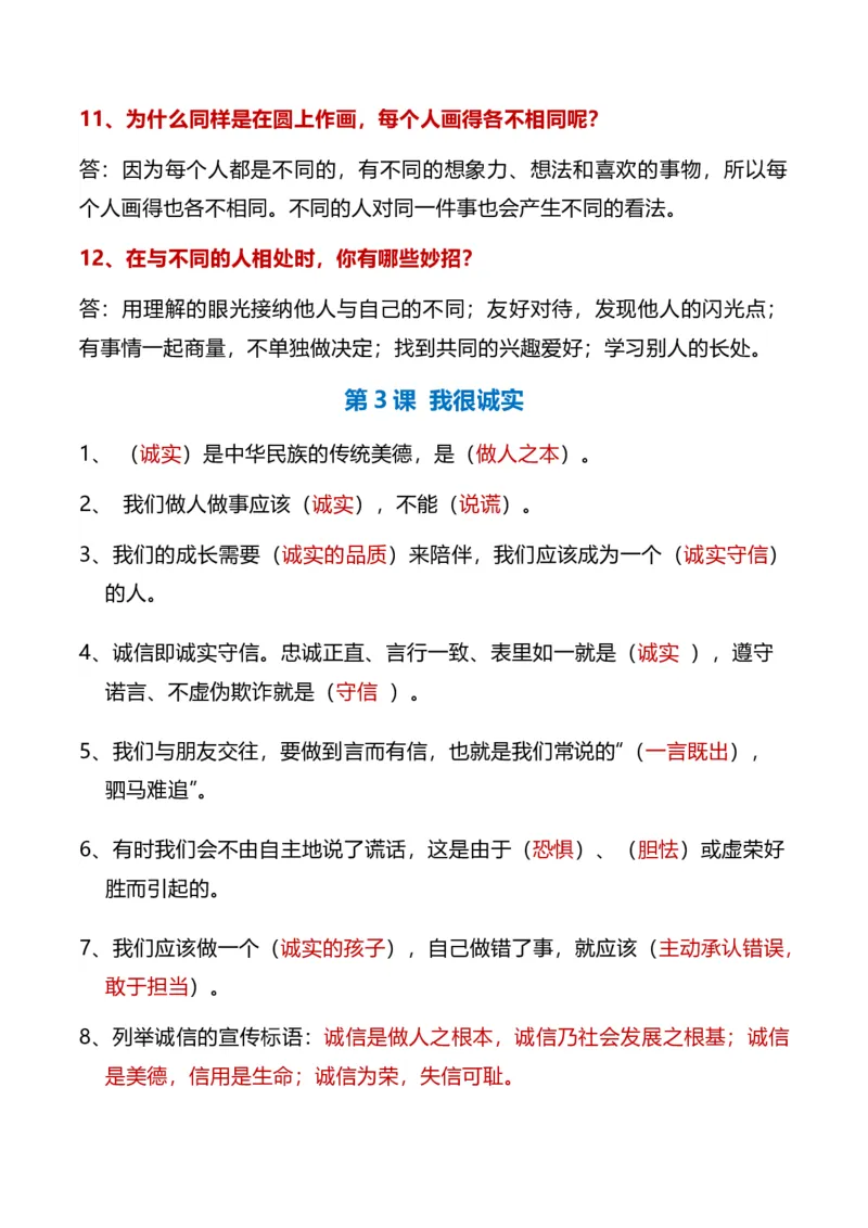第一单元（知识清单）-（统编版）_26新三年级道法下册（统编版）_版本二_知识总结