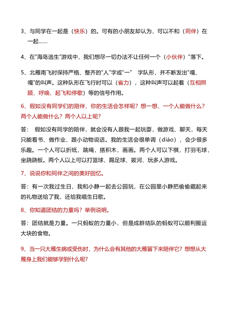 第一单元（知识清单）-（统编版）_26新三年级道法下册（统编版）_版本二_知识总结