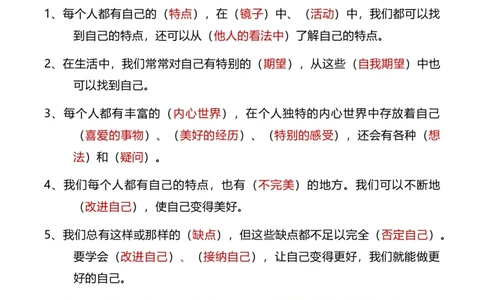 第一单元（知识清单）-（统编版）_26新三年级道法下册（统编版）_版本二_知识总结