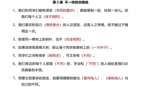 第一单元（知识清单）-（统编版）_26新三年级道法下册（统编版）_版本二_知识总结