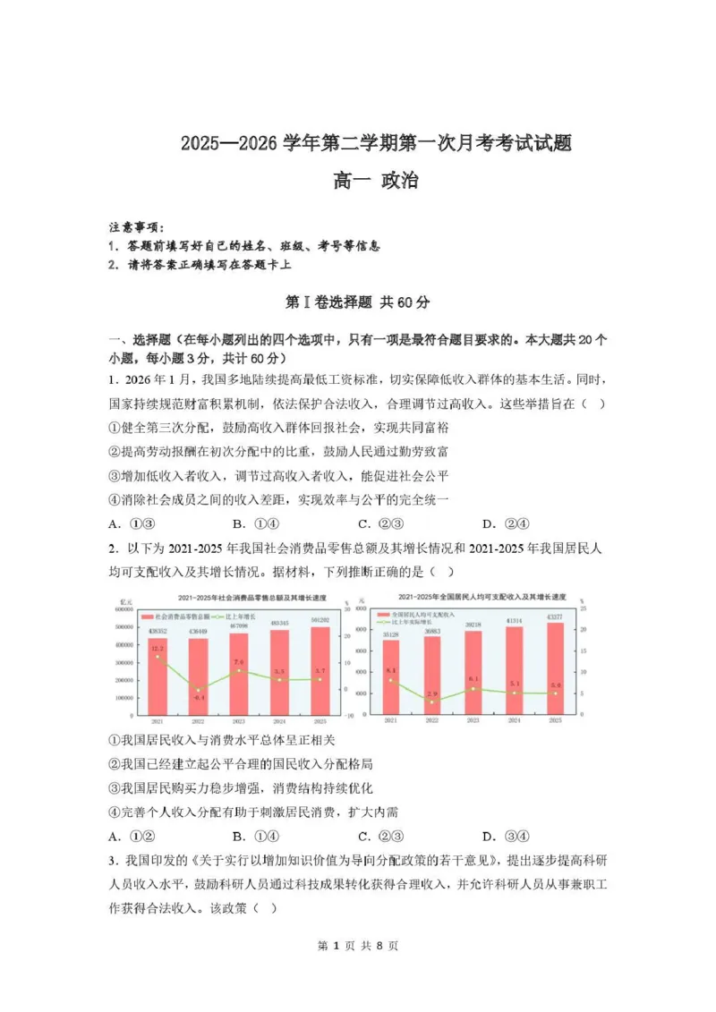 政治-山西省太原地区2025-2026学年高一第二学期第一次月考_2026年04月高一试卷_260412山西省太原地区2025-2026学年高一第二学期第一次月考