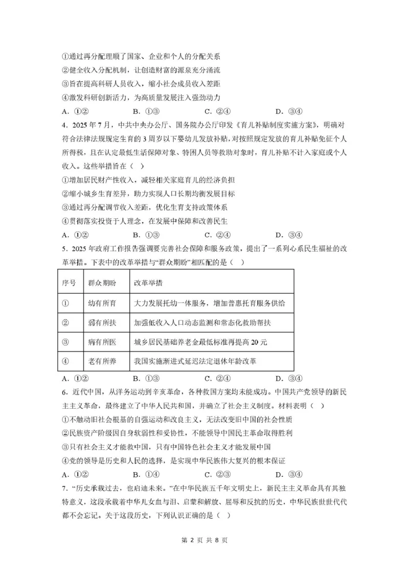 政治-山西省太原地区2025-2026学年高一第二学期第一次月考_2026年04月高一试卷_260412山西省太原地区2025-2026学年高一第二学期第一次月考