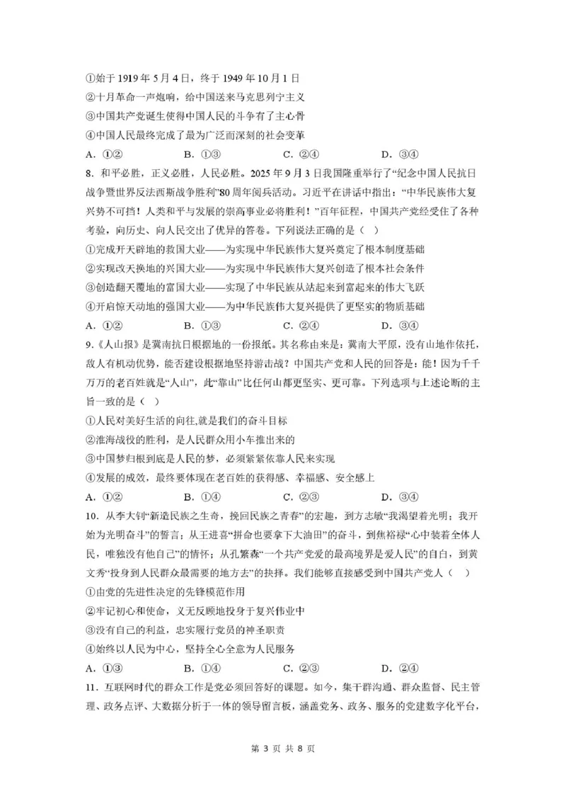 政治-山西省太原地区2025-2026学年高一第二学期第一次月考_2026年04月高一试卷_260412山西省太原地区2025-2026学年高一第二学期第一次月考