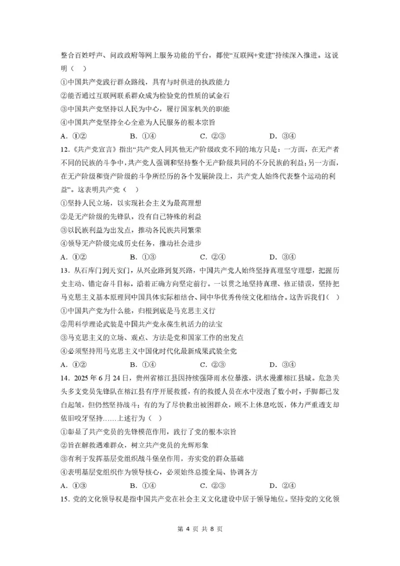 政治-山西省太原地区2025-2026学年高一第二学期第一次月考_2026年04月高一试卷_260412山西省太原地区2025-2026学年高一第二学期第一次月考