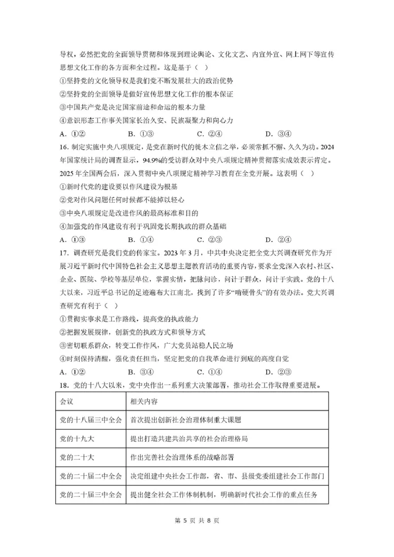 政治-山西省太原地区2025-2026学年高一第二学期第一次月考_2026年04月高一试卷_260412山西省太原地区2025-2026学年高一第二学期第一次月考