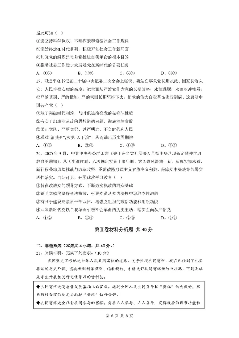 政治-山西省太原地区2025-2026学年高一第二学期第一次月考_2026年04月高一试卷_260412山西省太原地区2025-2026学年高一第二学期第一次月考