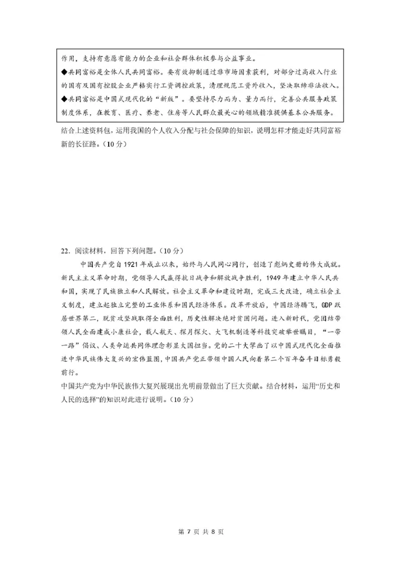 政治-山西省太原地区2025-2026学年高一第二学期第一次月考_2026年04月高一试卷_260412山西省太原地区2025-2026学年高一第二学期第一次月考
