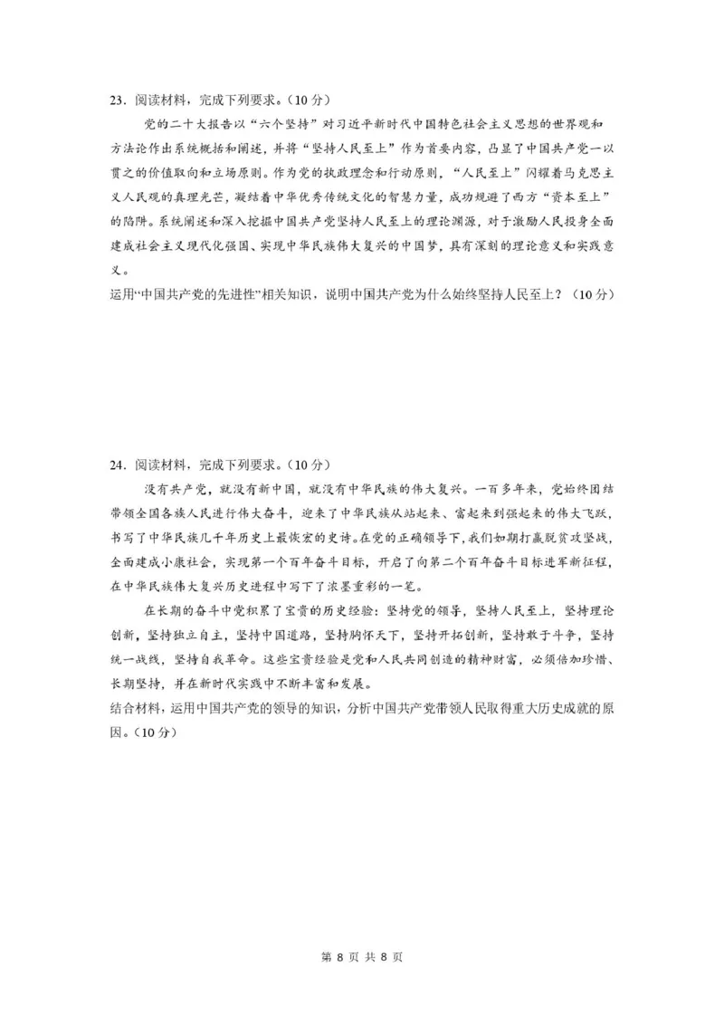 政治-山西省太原地区2025-2026学年高一第二学期第一次月考_2026年04月高一试卷_260412山西省太原地区2025-2026学年高一第二学期第一次月考