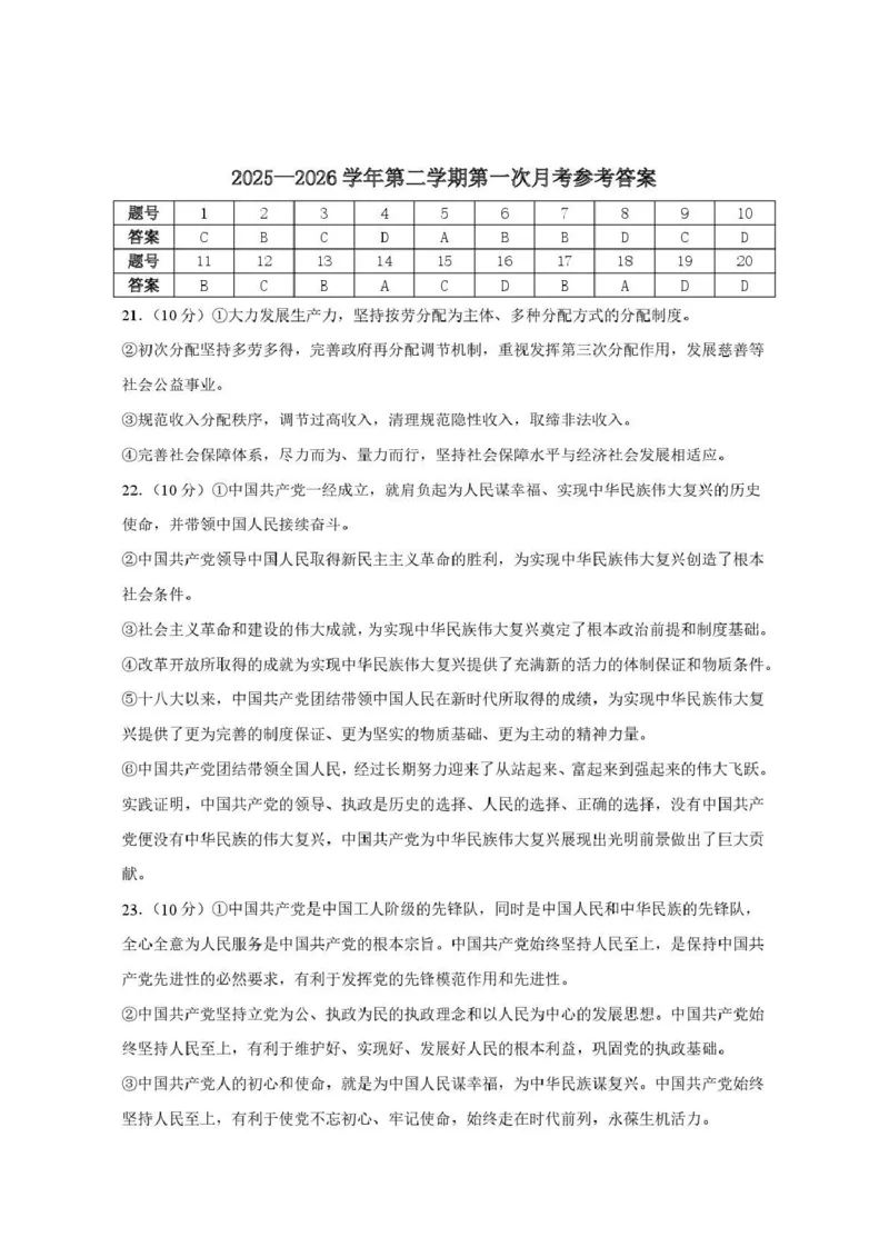 政治-山西省太原地区2025-2026学年高一第二学期第一次月考_2026年04月高一试卷_260412山西省太原地区2025-2026学年高一第二学期第一次月考