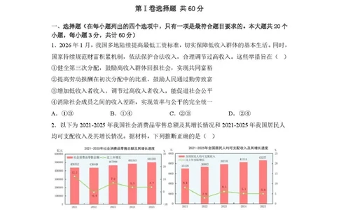 政治-山西省太原地区2025-2026学年高一第二学期第一次月考_2026年04月高一试卷_260412山西省太原地区2025-2026学年高一第二学期第一次月考