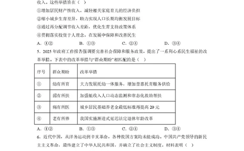 政治-山西省太原地区2025-2026学年高一第二学期第一次月考_2026年04月高一试卷_260412山西省太原地区2025-2026学年高一第二学期第一次月考