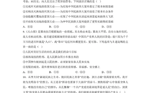 政治-山西省太原地区2025-2026学年高一第二学期第一次月考_2026年04月高一试卷_260412山西省太原地区2025-2026学年高一第二学期第一次月考