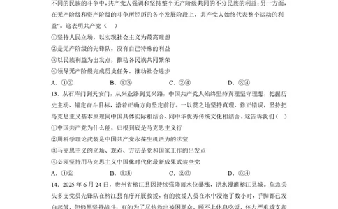 政治-山西省太原地区2025-2026学年高一第二学期第一次月考_2026年04月高一试卷_260412山西省太原地区2025-2026学年高一第二学期第一次月考