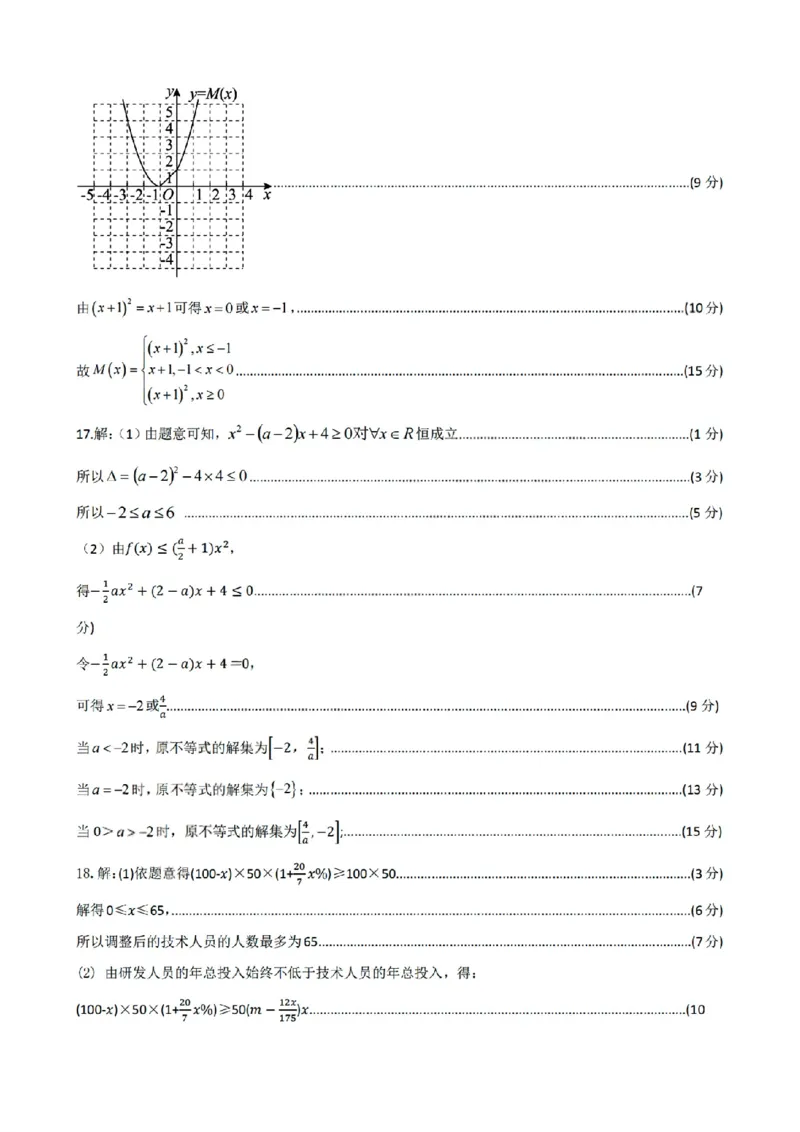 扫描件_数学答案_2025年10月高一试卷_251013浙江省六校联盟2025-2026学年高一上学期10月月考_浙江省六校联盟2025-2026学年高一上学期10月月考数学试题（含答案）