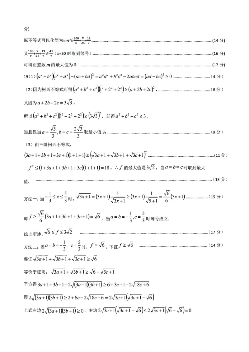 扫描件_数学答案_2025年10月高一试卷_251013浙江省六校联盟2025-2026学年高一上学期10月月考_浙江省六校联盟2025-2026学年高一上学期10月月考数学试题（含答案）