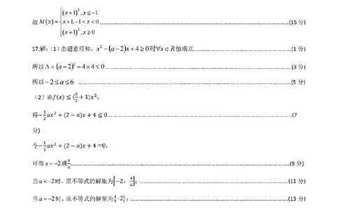 扫描件_数学答案_2025年10月高一试卷_251013浙江省六校联盟2025-2026学年高一上学期10月月考_浙江省六校联盟2025-2026学年高一上学期10月月考数学试题（含答案）