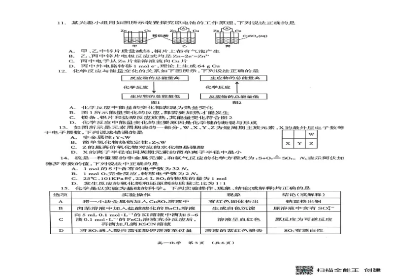 广西柳州市2024-2025学年高一下学期4月联考化学试题_2025年05月试卷_0516广西柳州市2024-2025学年高一下学期4月联考_广西柳州市2024-2025学年高一下学期4月联考化学试题（图片版，含答案）