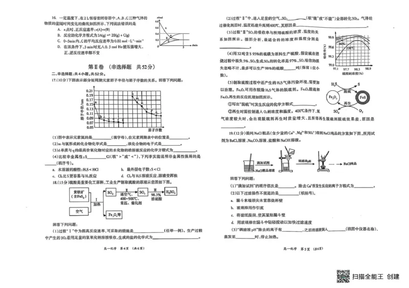 广西柳州市2024-2025学年高一下学期4月联考化学试题_2025年05月试卷_0516广西柳州市2024-2025学年高一下学期4月联考_广西柳州市2024-2025学年高一下学期4月联考化学试题（图片版，含答案）