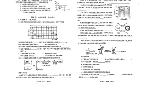 广西柳州市2024-2025学年高一下学期4月联考化学试题_2025年05月试卷_0516广西柳州市2024-2025学年高一下学期4月联考_广西柳州市2024-2025学年高一下学期4月联考化学试题（图片版，含答案）