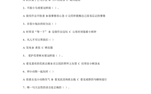 一年级下学期道德与法治期末测试题和答案(1)_26新一年级道法下册（统编版）_老课标资料_6、期中期末部编一下道法_期中期末