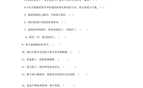 一年级下学期道德与法治期末测试题和答案(1)_26新一年级道法下册（统编版）_老课标资料_6、期中期末部编一下道法_期中期末
