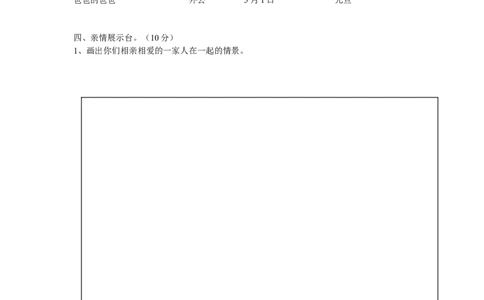 一年级下学期道德与法治期末测试题和答案(1)_26新一年级道法下册（统编版）_老课标资料_6、期中期末部编一下道法_期中期末